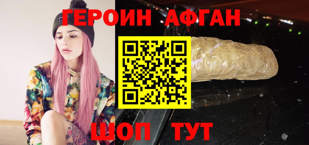ГЕРОИН  Вход с VPN  Кыштым  Героин Heroin 