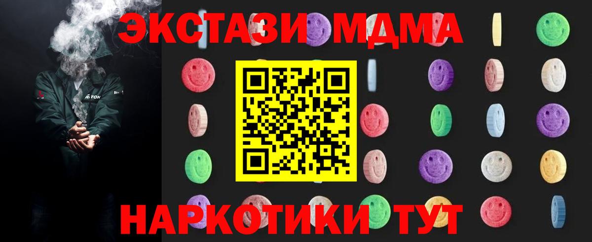 MDMA crystal  МДМА  Кыштым  Вход с VPN  MDMA кристаллы 
