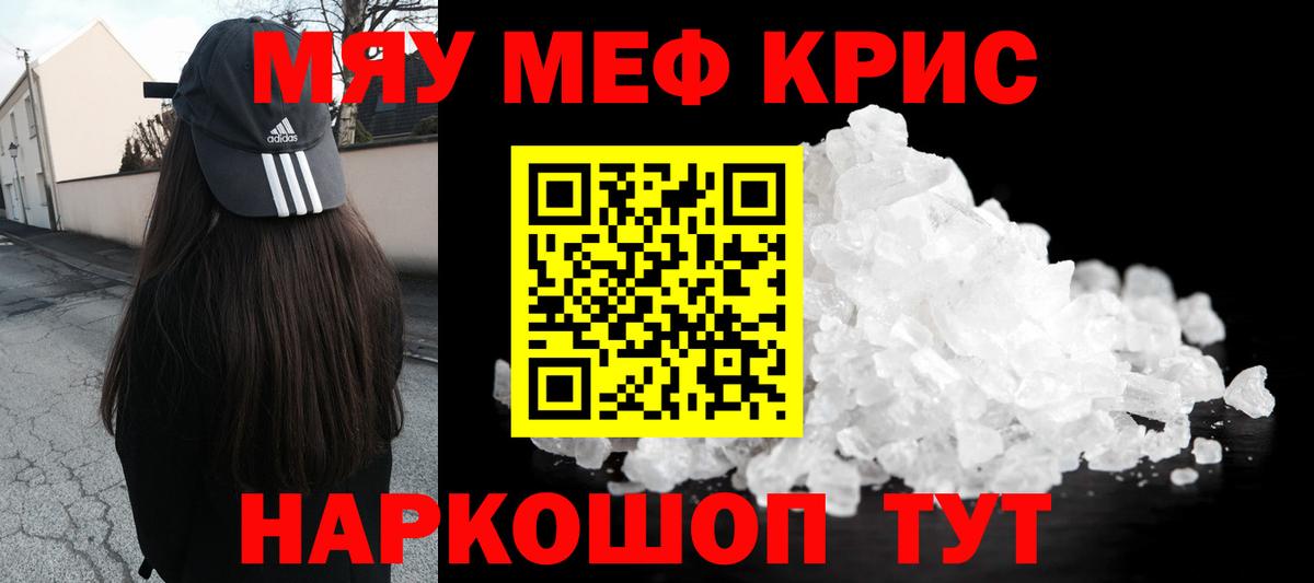 Мефедрон  Кыштым