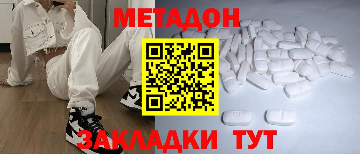 МЕТАДОН белоснежный Кыштым