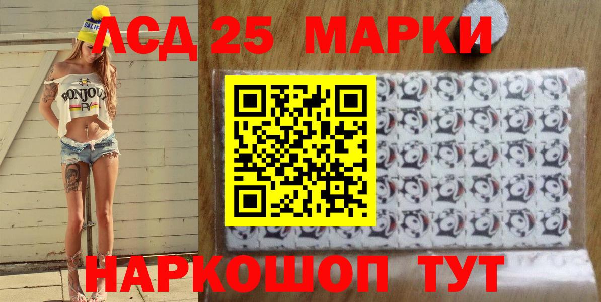 Марки 25I-NBOMe 1500мкг Кыштым